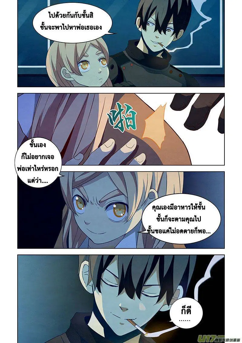 The Last Human ตอนที่ 20 — หน้า 2 จาก 14