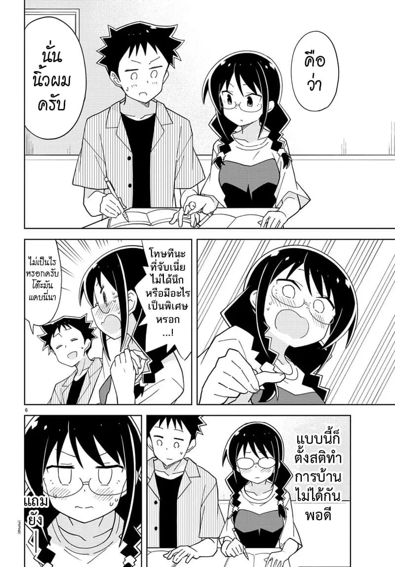 Atsumare! Fushigi Kenkyubu ตอนที่ 140 — หน้า 6 จาก 8