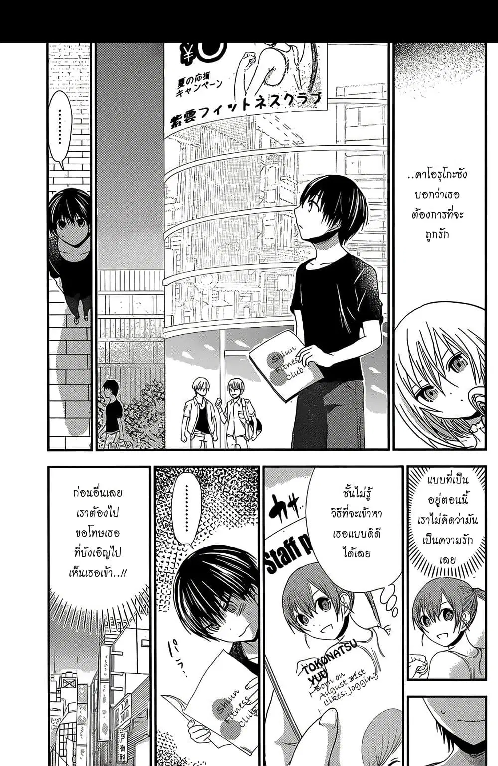 Minamoto-kun Monogatari ตอนที่ 141 — หน้า 5 จาก 9