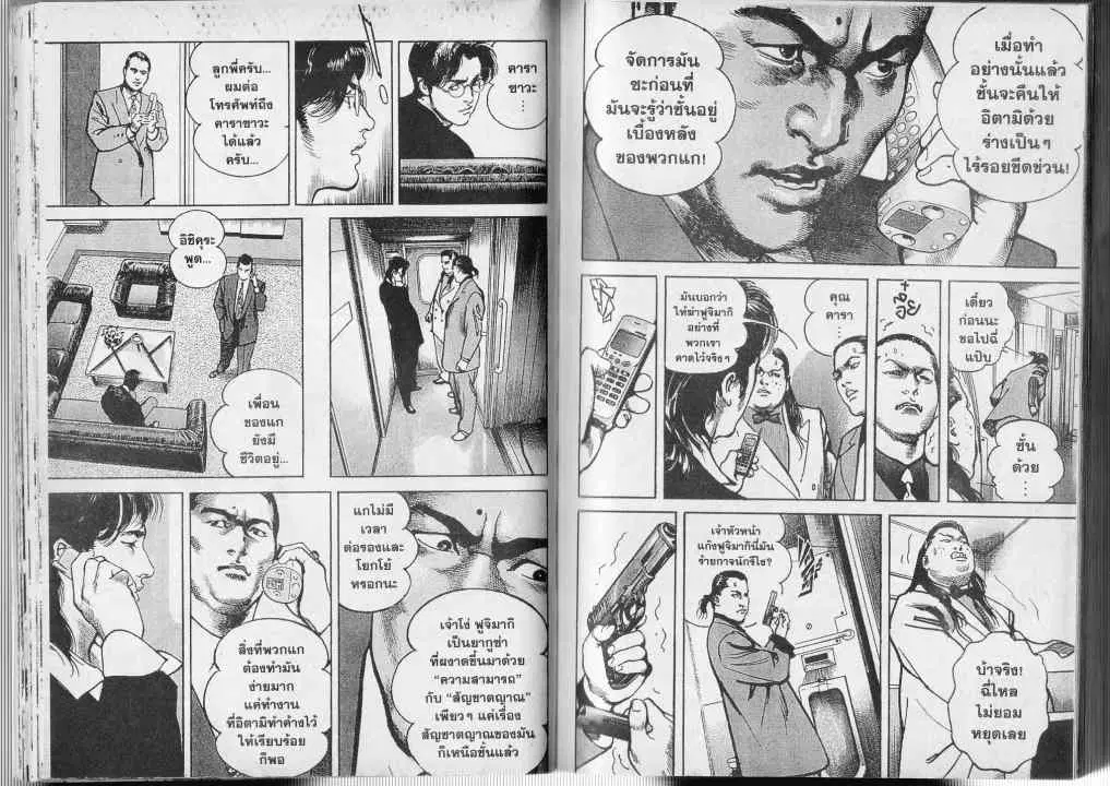 Heat ตอนที่ 17 — หน้า 7 จาก 13