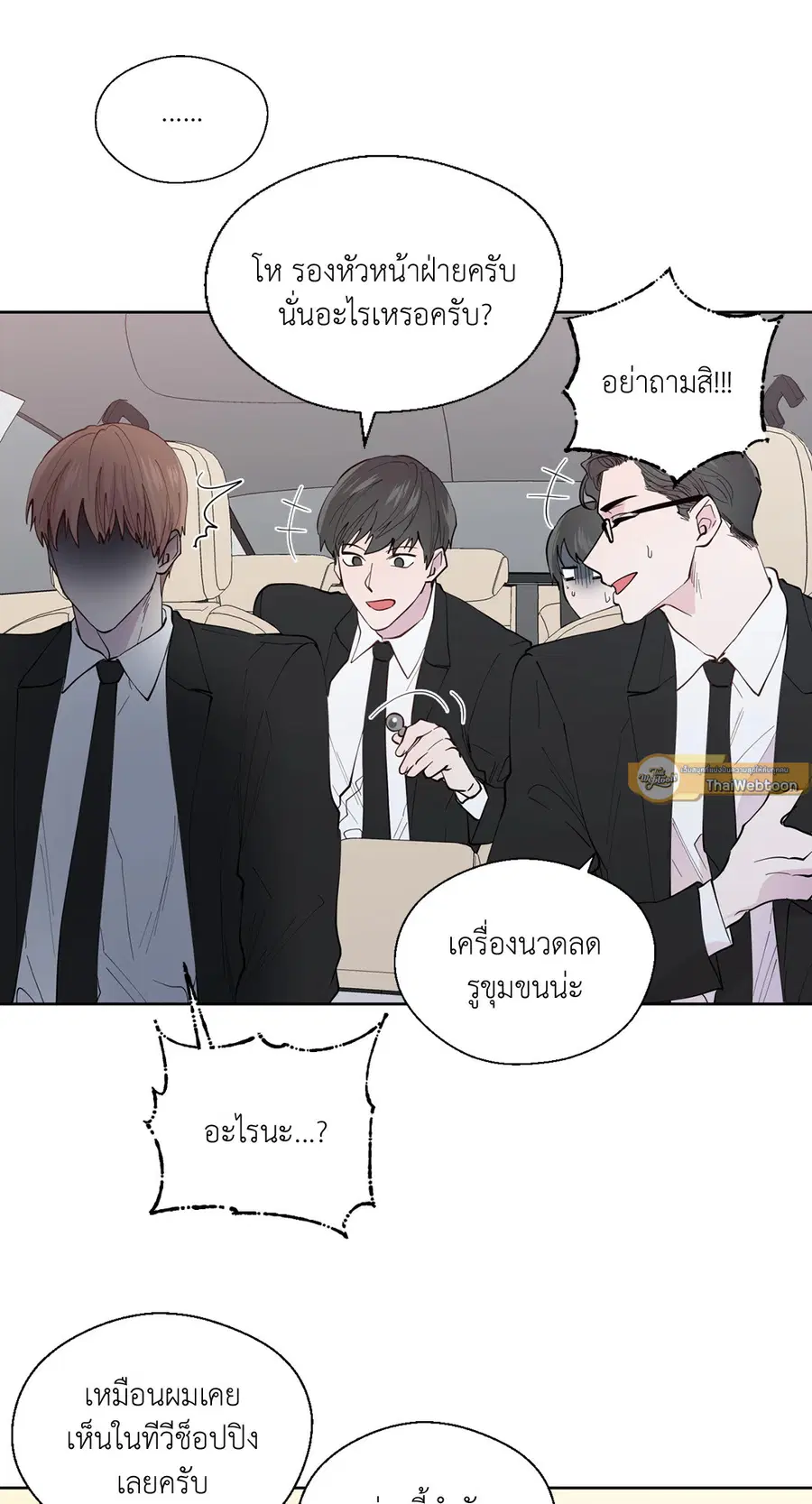 A Man of Virtue ตอนที่ 102.06 — หน้า 61 จาก 66