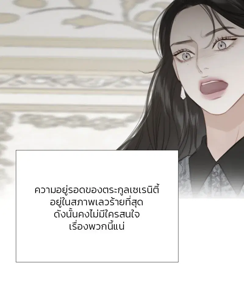 Serena ตอนที่ 75 — หน้า 85 จาก 131