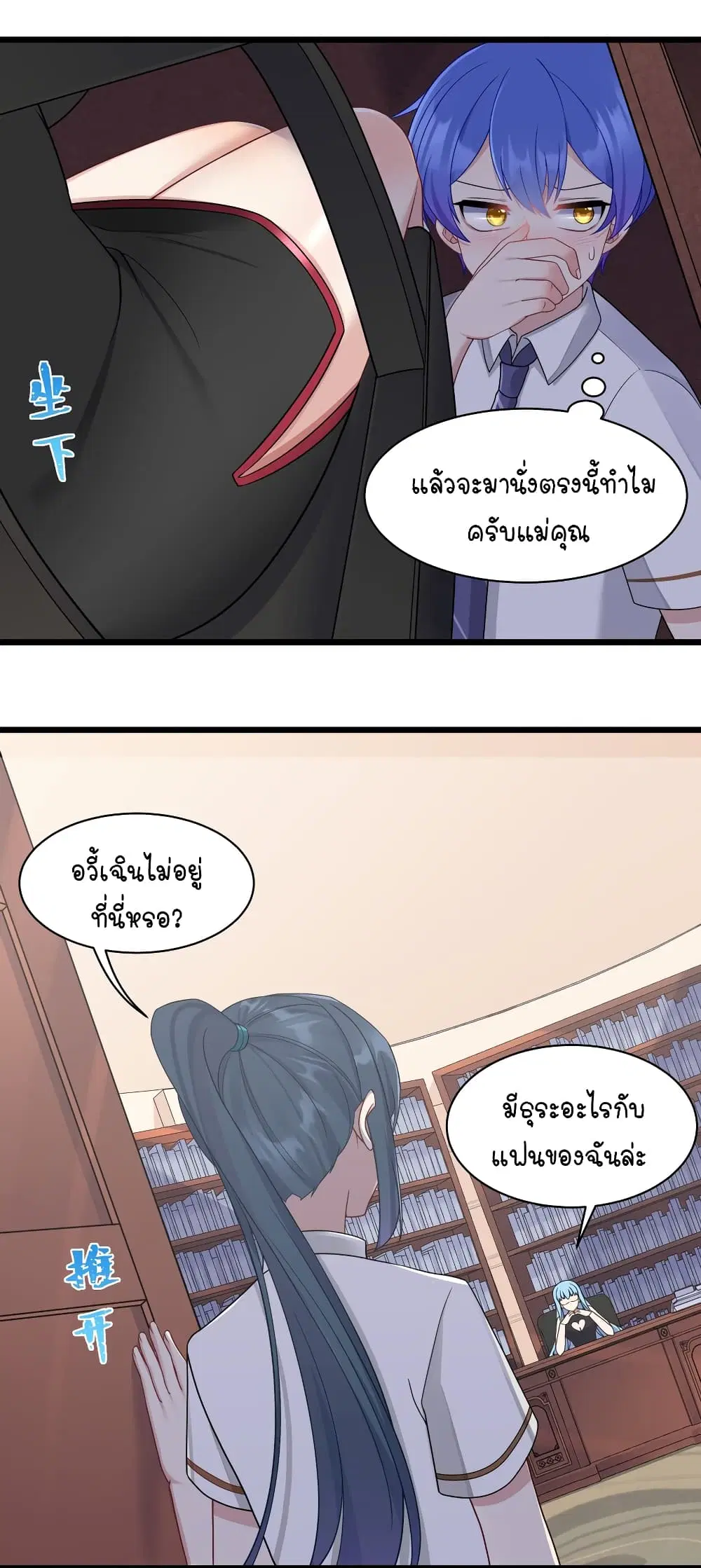 What Happended? Why I become to Girl? ตอนที่ 97 — หน้า 15 จาก 32