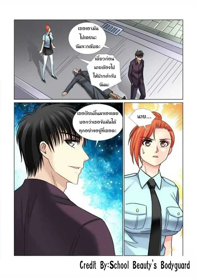 School Beauty’s Bodyguard ตอนที่ 66 — หน้า 7 จาก 8