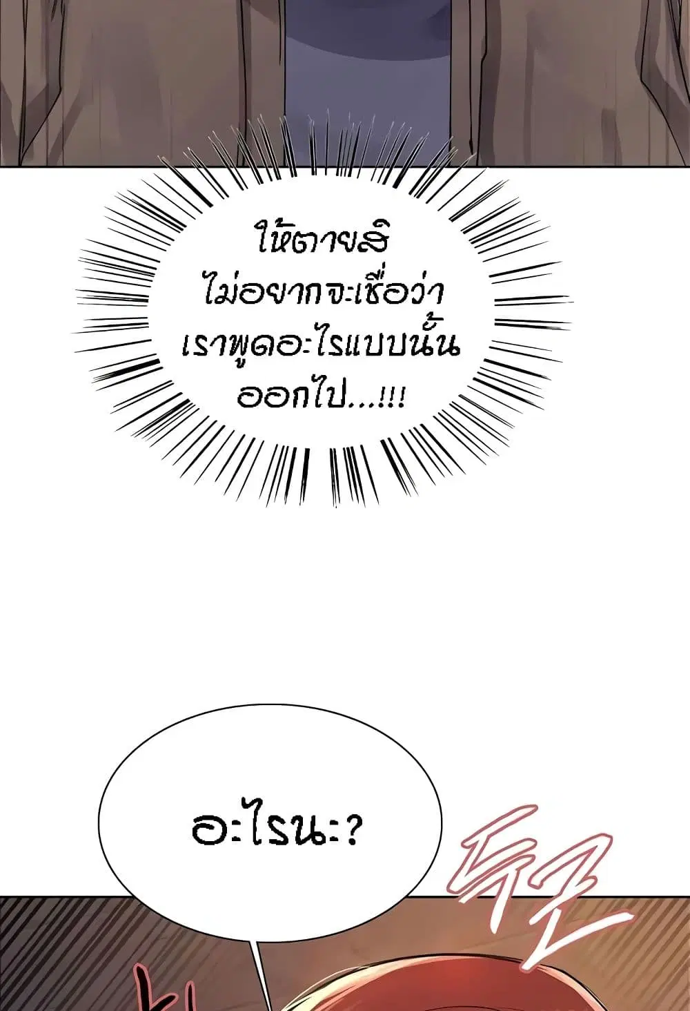 Sex-Stop Watch ตอนที่ 87 — หน้า 47 จาก 66