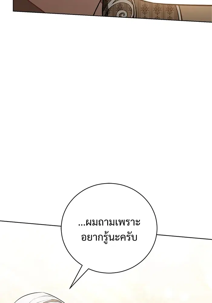 To My Husband’s Mistress ตอนที่ 32 — หน้า 35 จาก 110