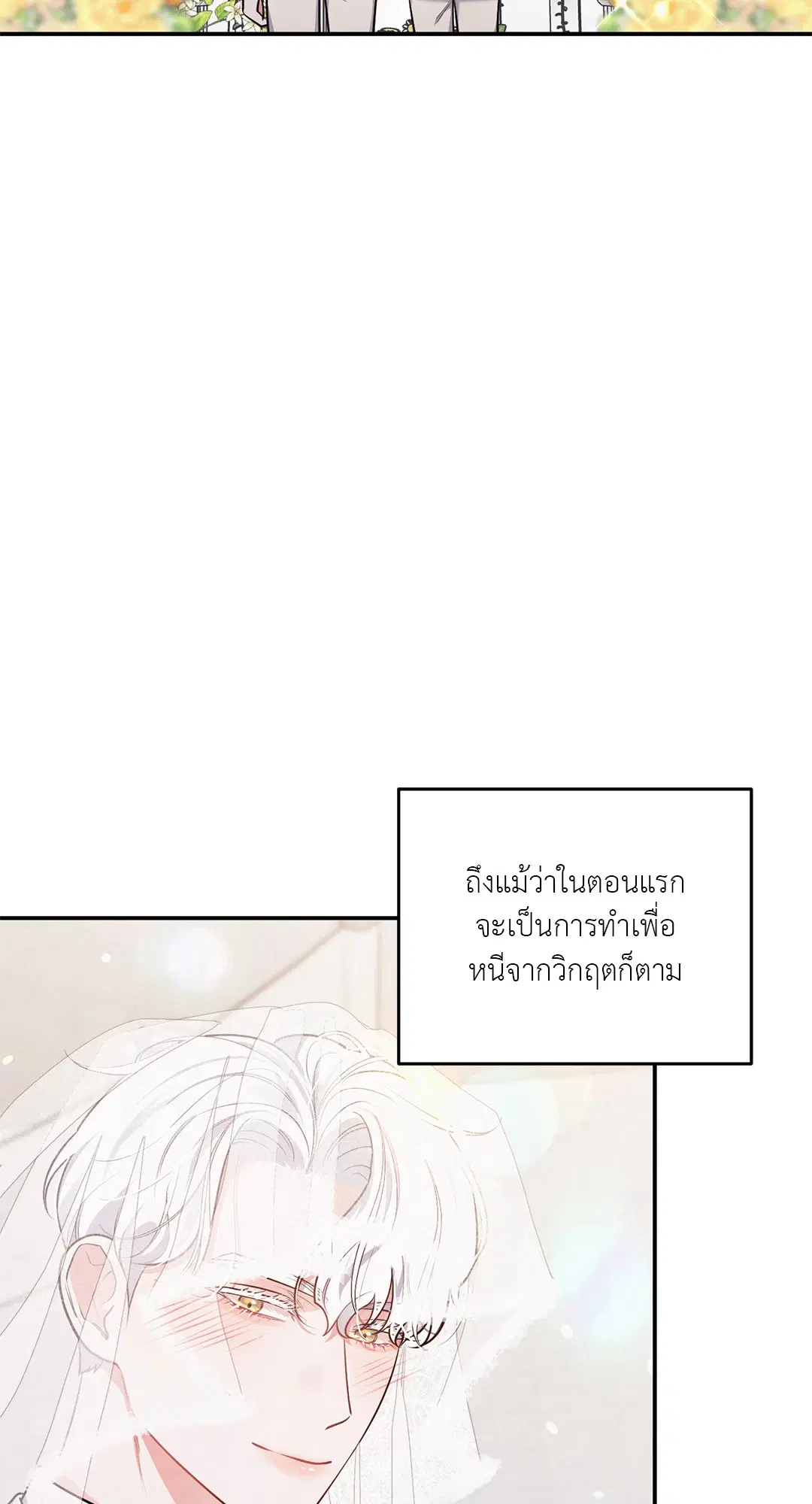Roses and Champagne ตอนที่ 38 — หน้า 58 จาก 73