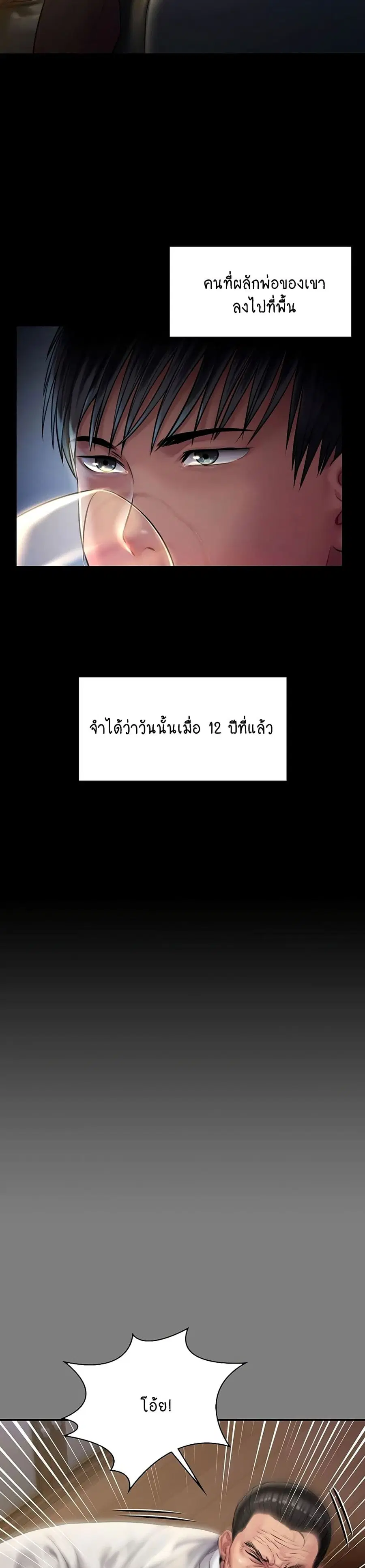 Queen Bee ตอนที่ 160 — หน้า 37 จาก 40