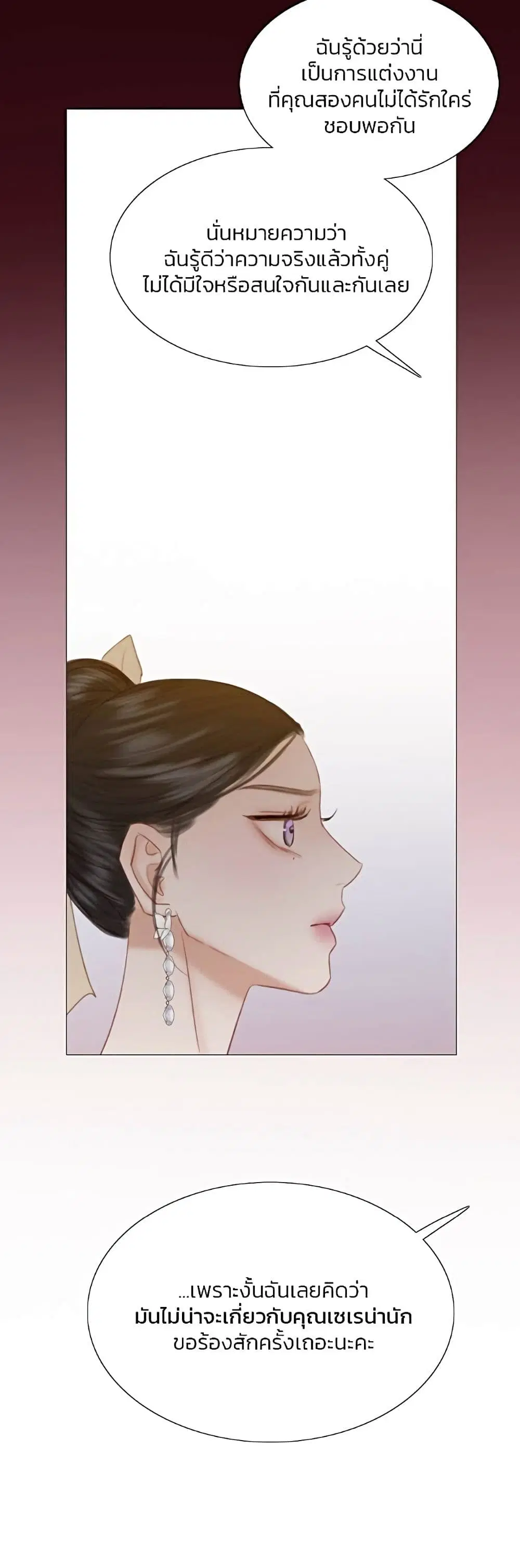Serena ตอนที่ 48 — หน้า 46 จาก 62