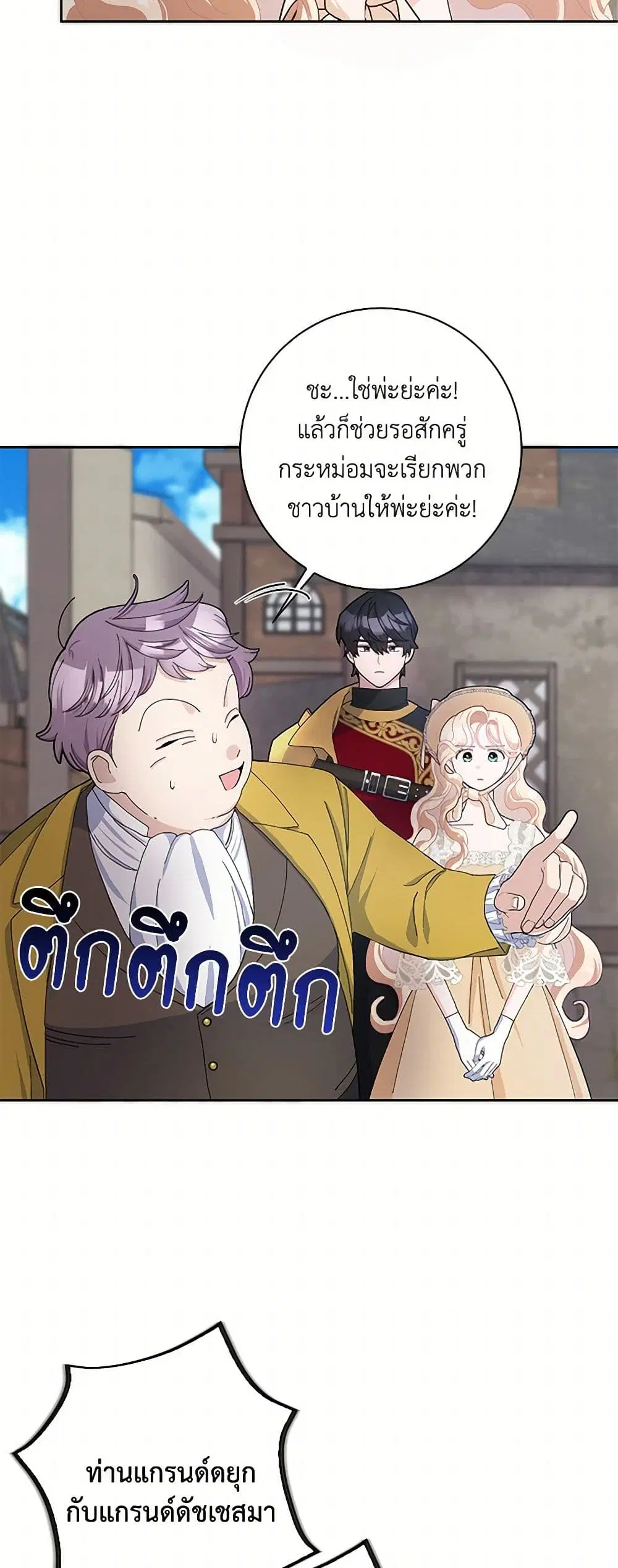 Please Marry Me Again! ตอนที่ 55 — หน้า 5 จาก 42