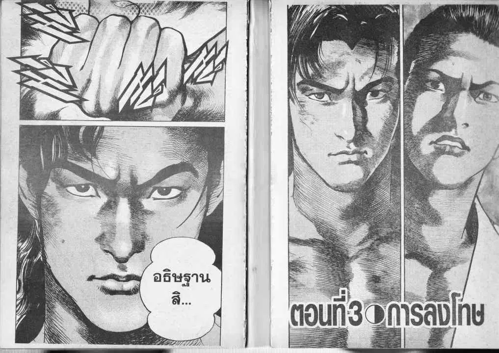 Heat ตอนที่ 65 — หน้า 1 จาก 14