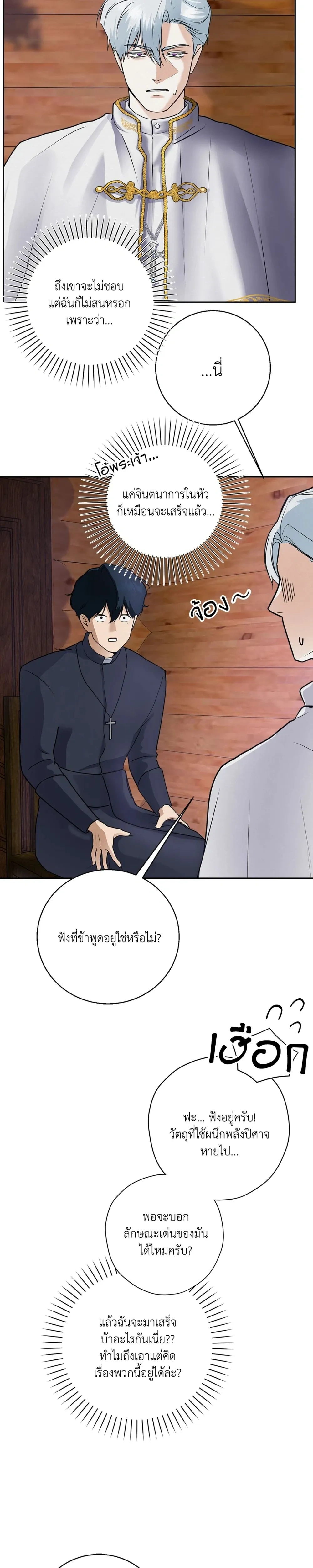 Paladin Eden – พลาดิน เอเดน ตอนที่ 2 — หน้า 13 จาก 28