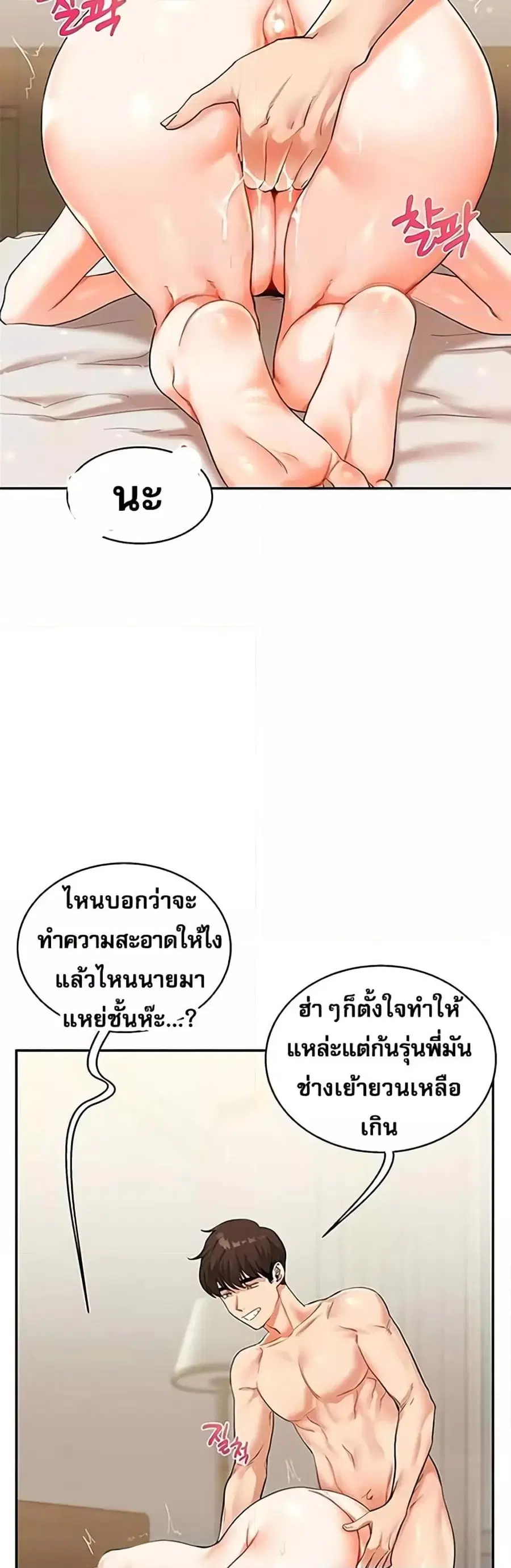 Relationship Reversal ตอนที่ 13 — หน้า 11 จาก 61