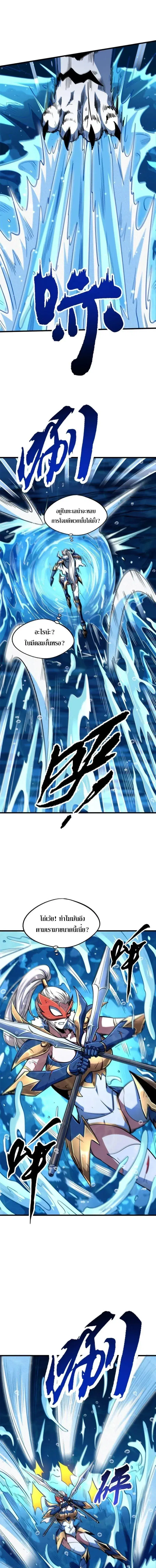 Super God Gene ตอนที่ 206 — หน้า 3 จาก 11