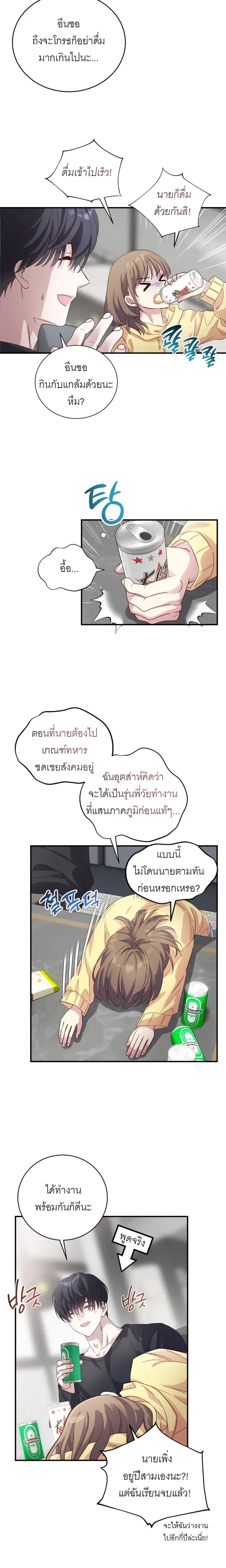 Childhood Friend Hypnosis – เพื่อนสมัยเด็กกำลังรักฉันระหว่างถูกสะกดจิต ตอนที่ 1 — หน้า 7 จาก 25
