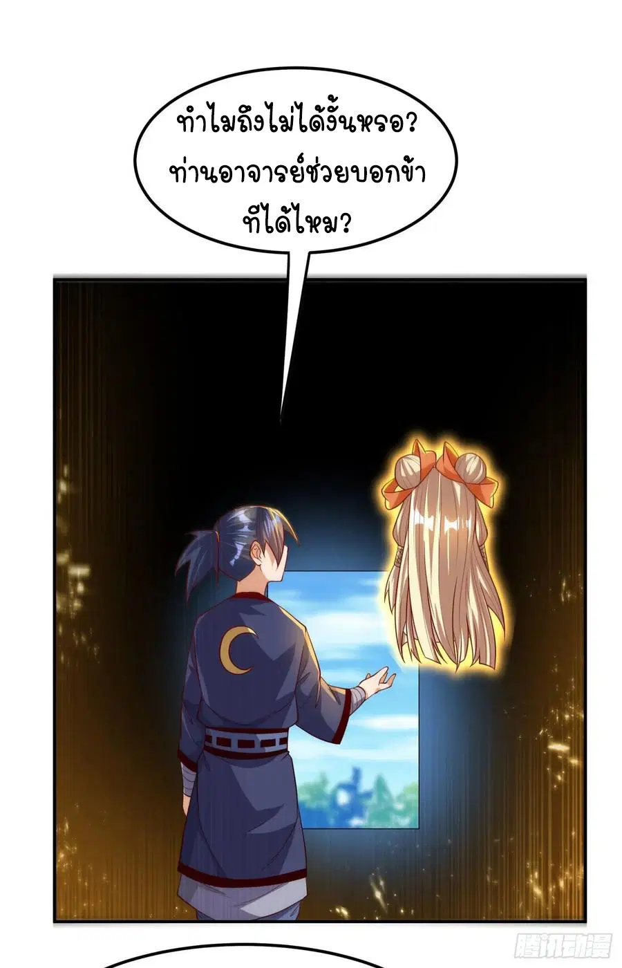 Wu Ni ตอนที่ 99 — หน้า 25 จาก 38
