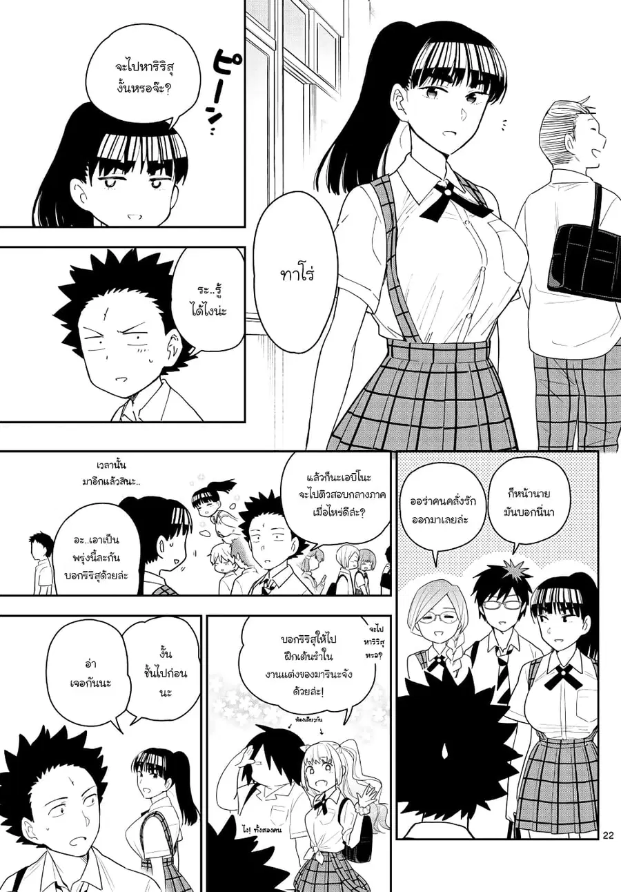 Hatsukoi Zombie ตอนที่ 167 — หน้า 19 จาก 30