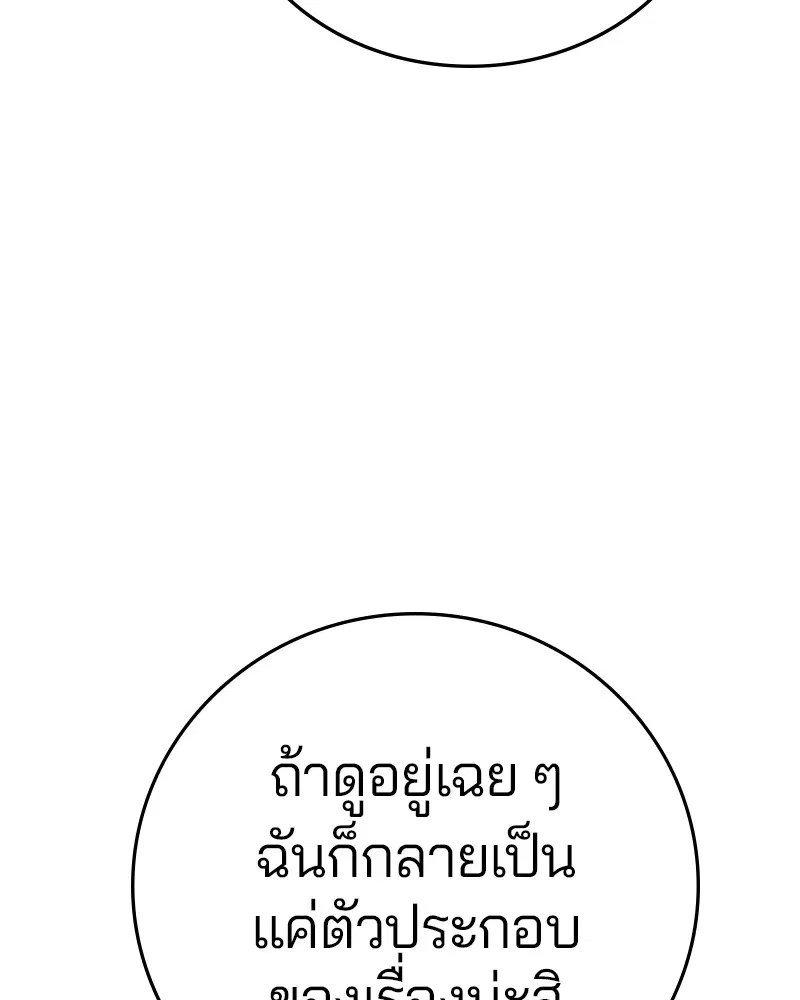 The Player ตอนที่ 133 — หน้า 18 จาก 168