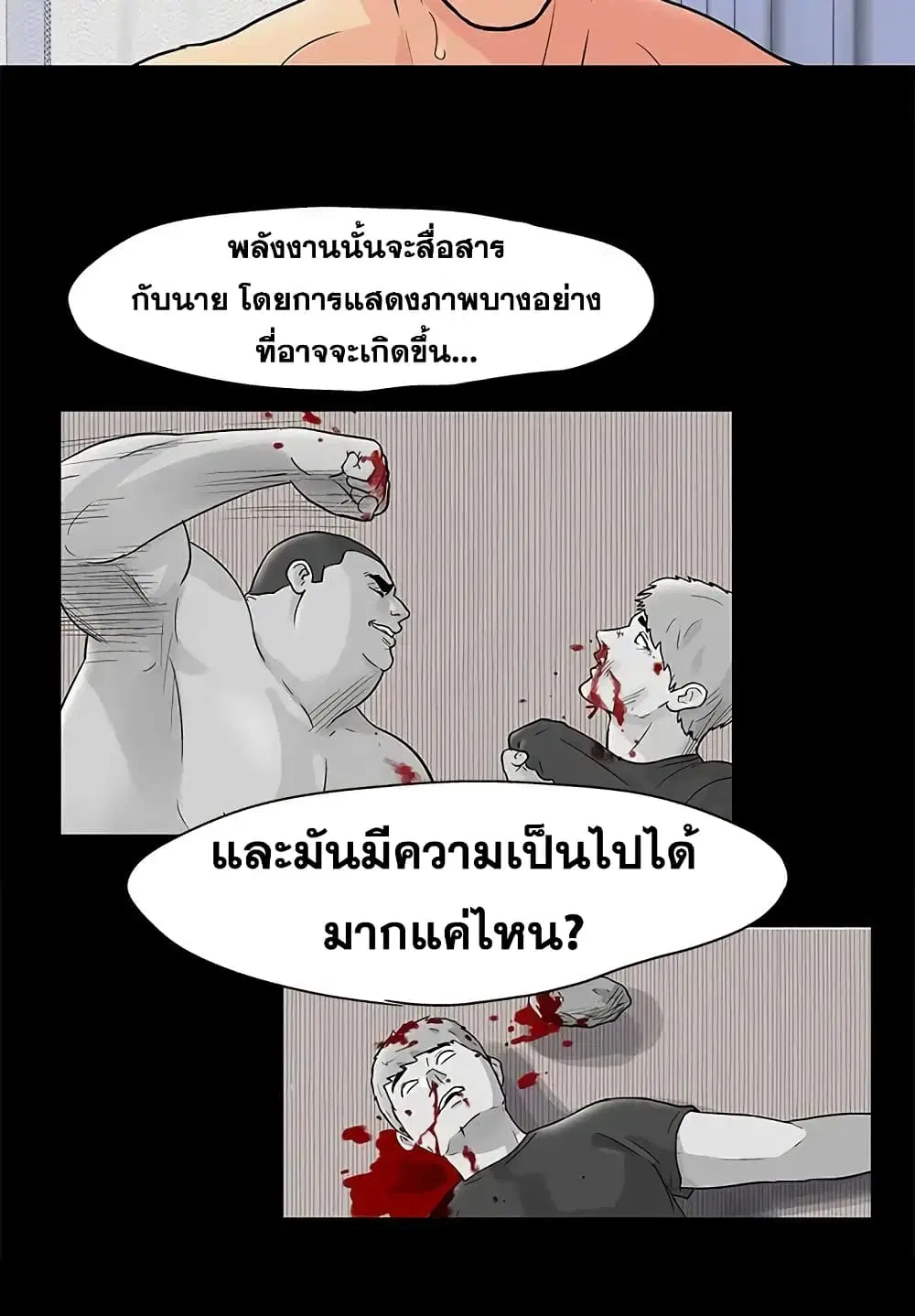 Project Utopia ตอนที่ 83 — หน้า 8 จาก 64