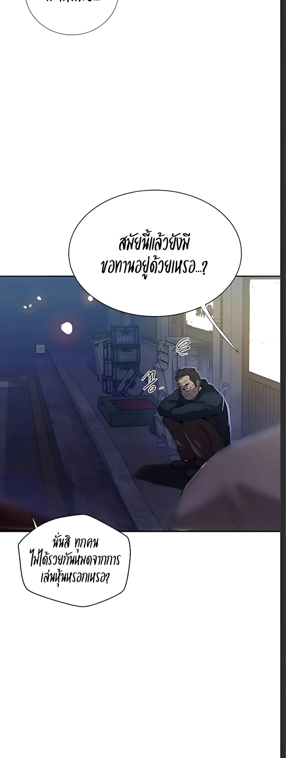 Secret Class ตอนที่ 308 — หน้า 4 จาก 50
