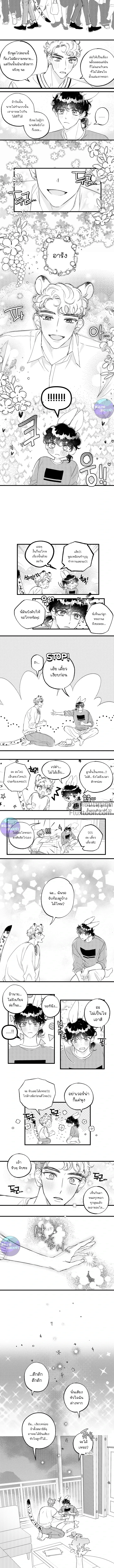 Fluffy Squishy Love House – บ้านนุ่มฟูกับคุณพ่อมือใหม่ ตอนที่ 5 — หน้า 5 จาก 6