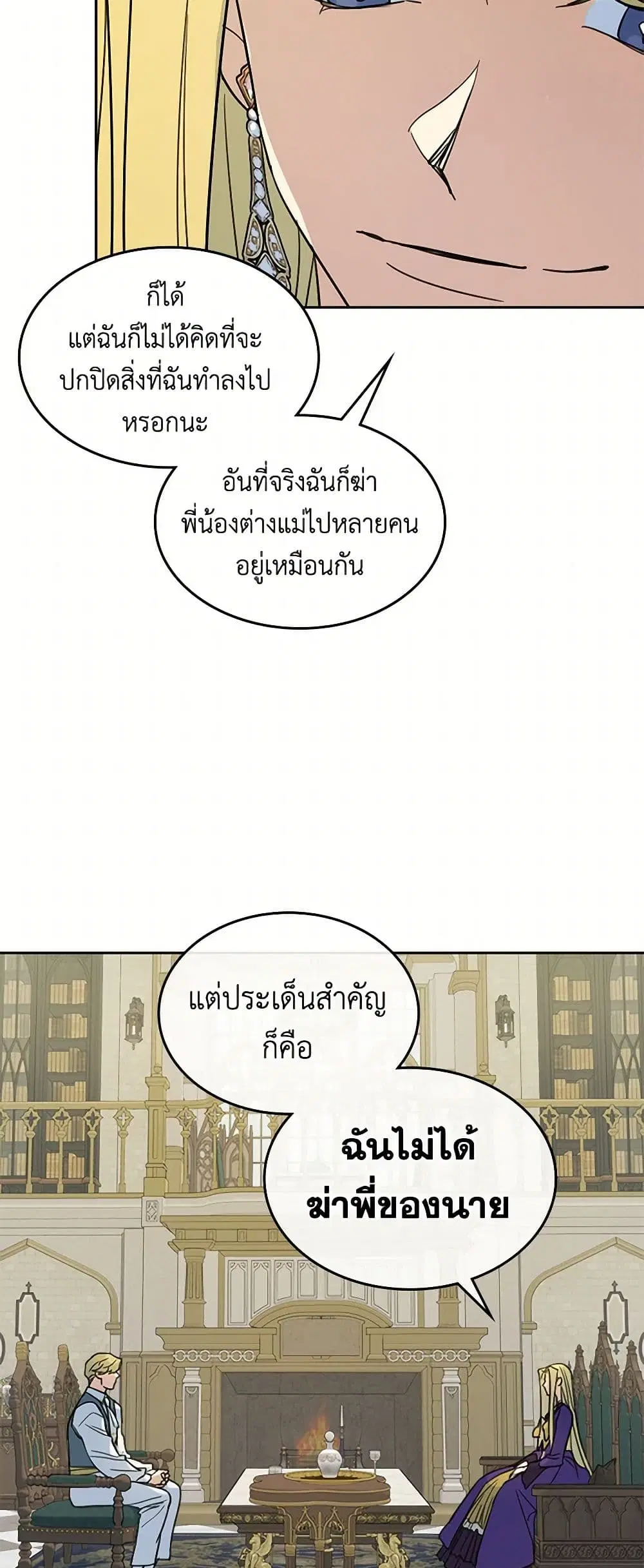 The Lady and the Beast ตอนที่ 58 — หน้า 14 จาก 39