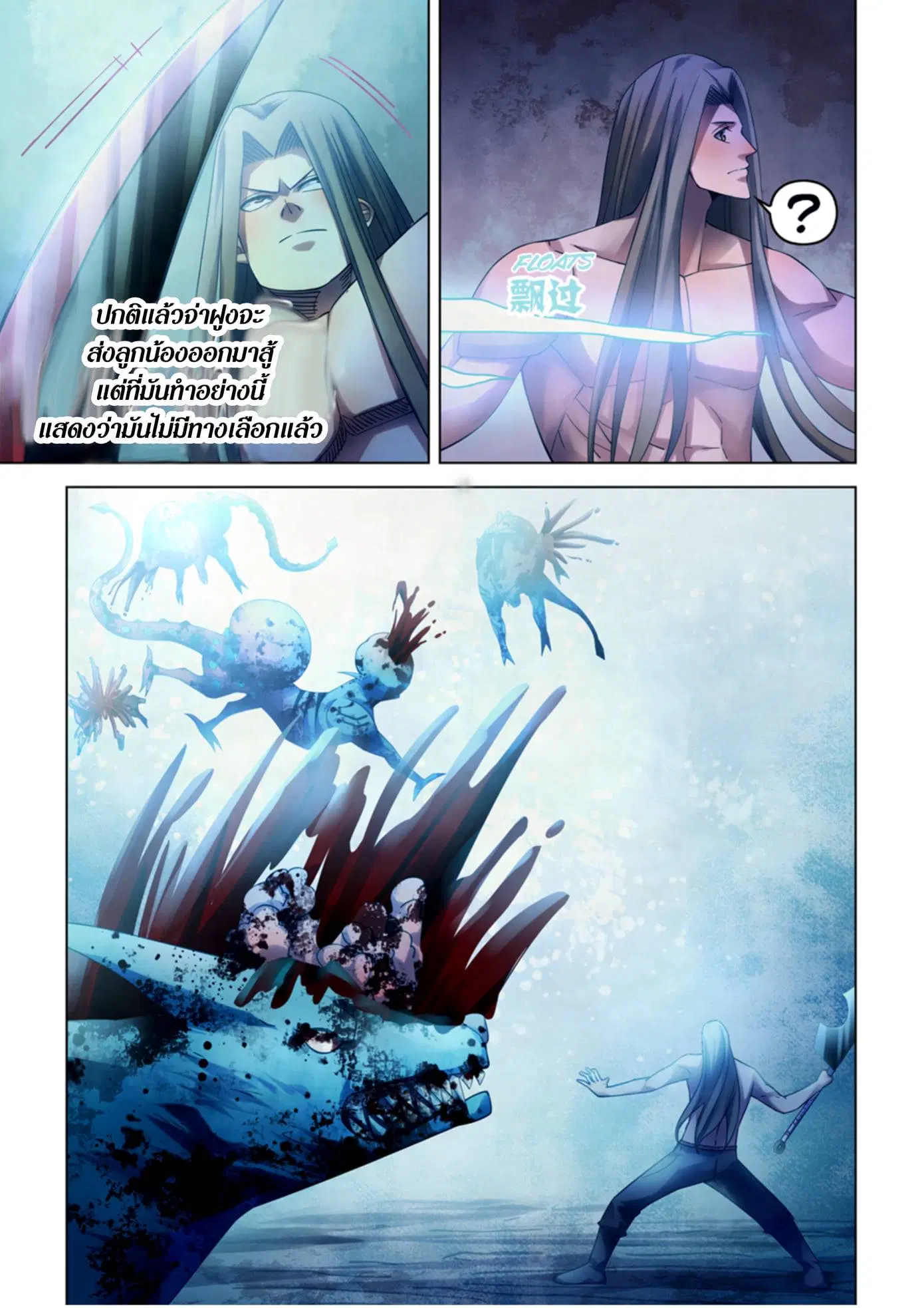 The Last Human ตอนที่ 316.32 — หน้า 54 จาก 78
