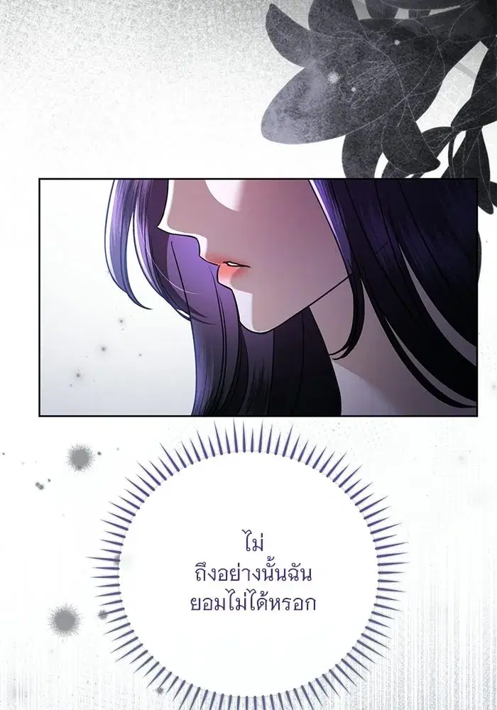 To My Husband’s Mistress ตอนที่ 106 — หน้า 112 จาก 121