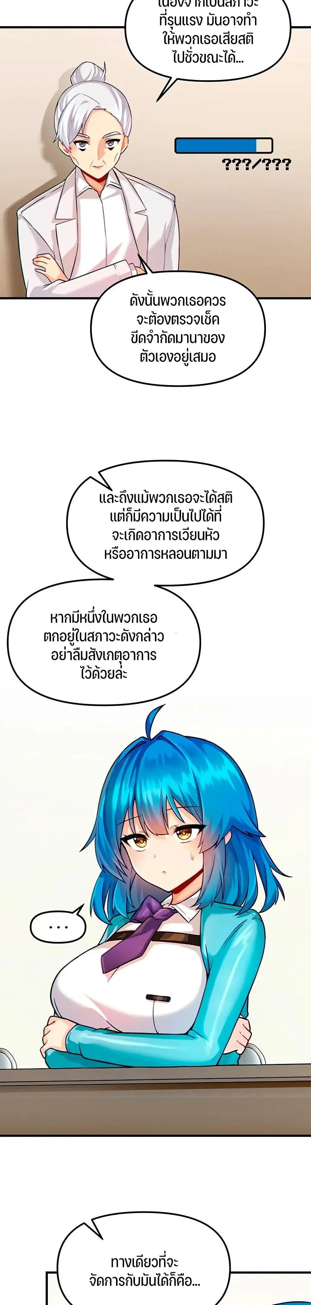 Trapped in the Academy’s Eroge ตอนที่ 8 — หน้า 2 จาก 31