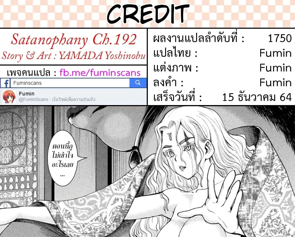 Satanophany ตอนที่ 192 — หน้า 21 จาก 21