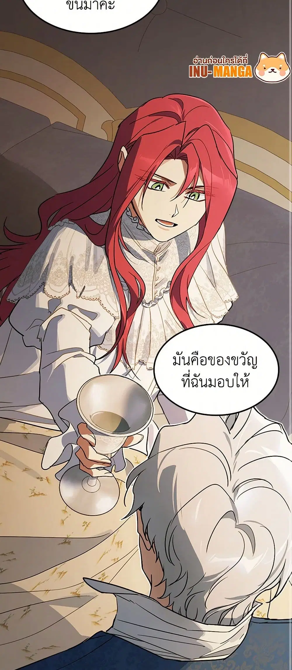 The Lady and the Beast ตอนที่ 130 — หน้า 8 จาก 41