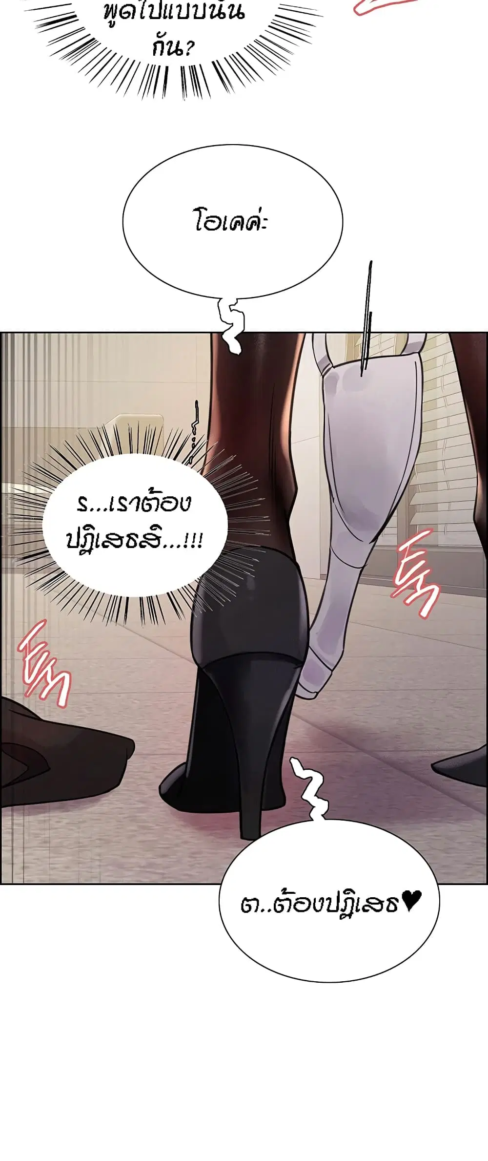 Sex-Stop Watch ตอนที่ 80 — หน้า 56 จาก 62