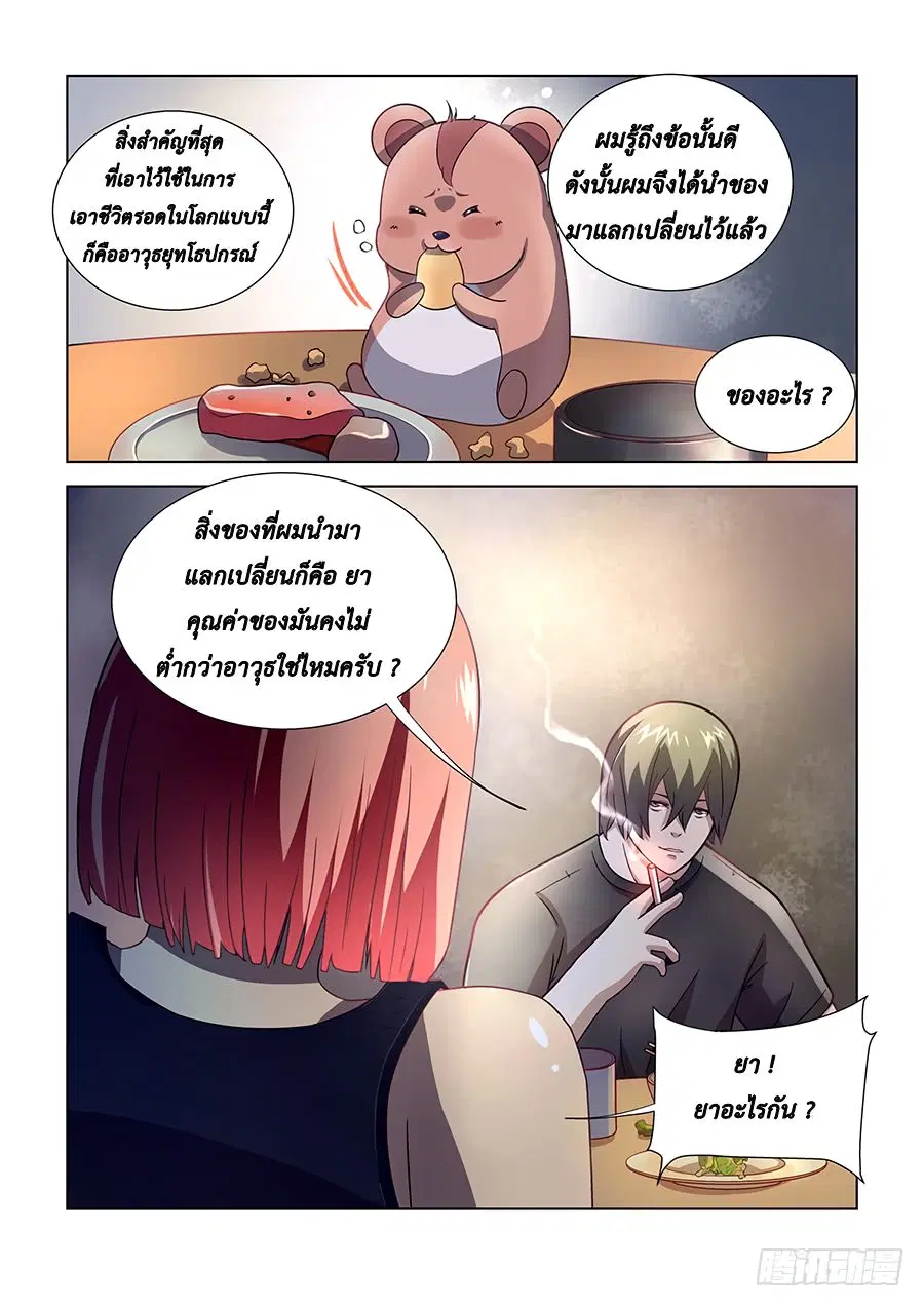 The Last Human ตอนที่ 74 — หน้า 8 จาก 14
