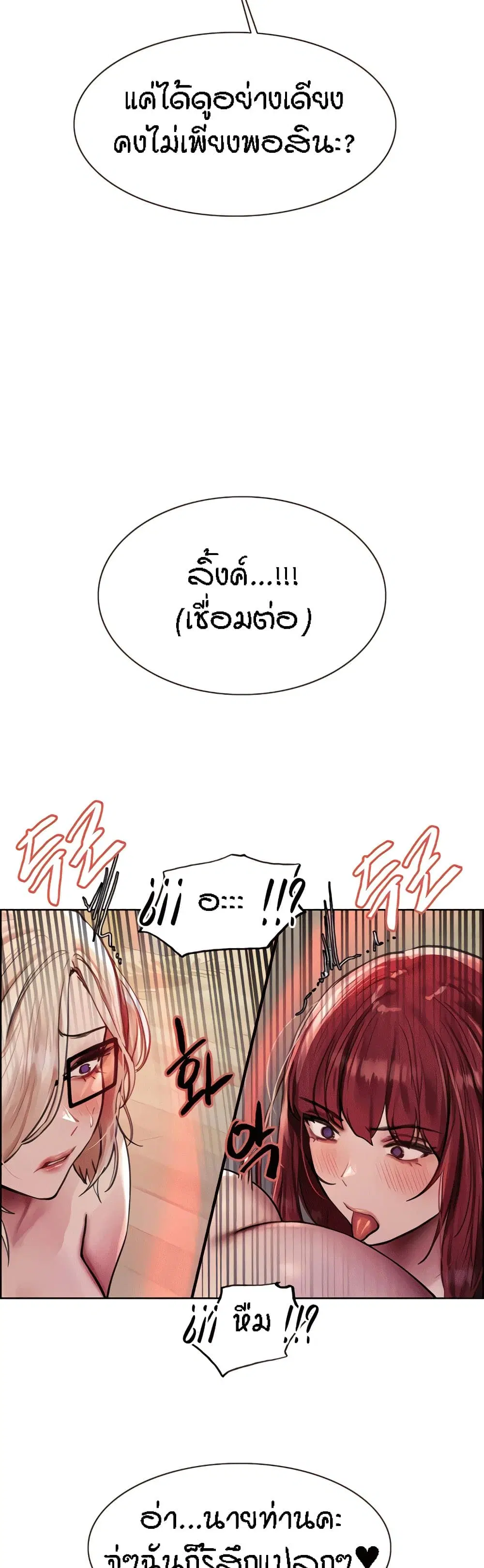 Sex-Stop Watch ตอนที่ 78 — หน้า 37 จาก 51