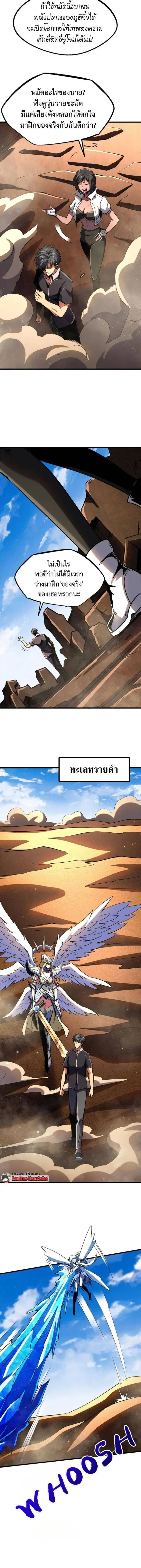 Super God Gene ตอนที่ 283 — หน้า 5 จาก 11