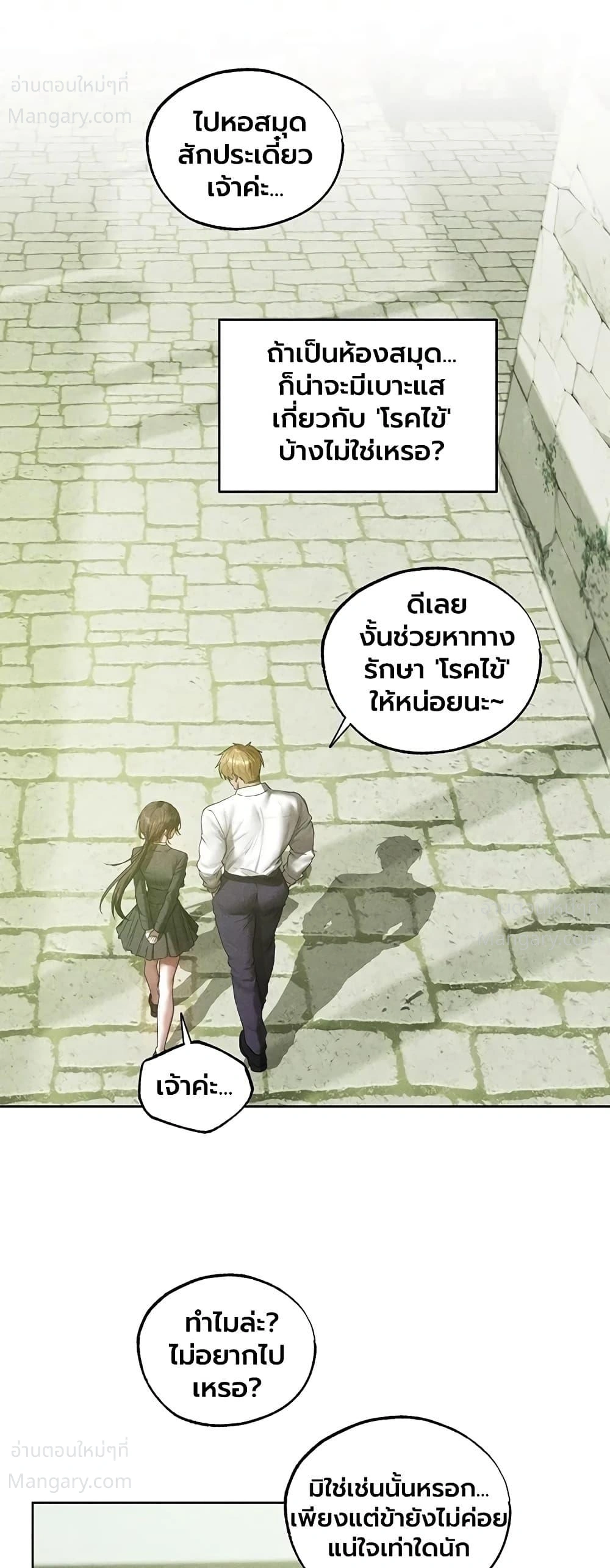 Milf Hunting in Another World ตอนที่ 137 — หน้า 2 จาก 40
