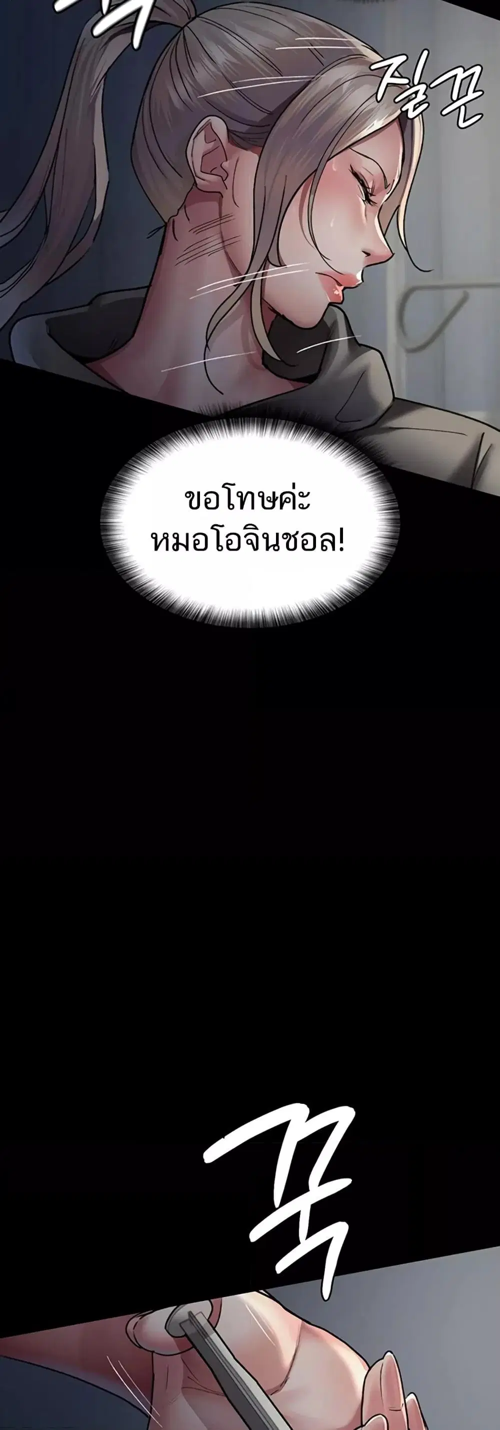 Night Hospital ตอนที่ 45 — หน้า 78 จาก 80