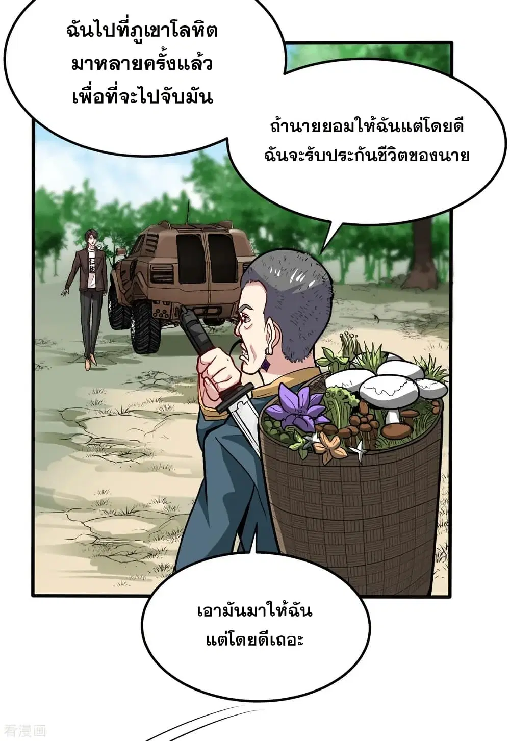 Peerless Doctor in the City ตอนที่ 114 — หน้า 4 จาก 34