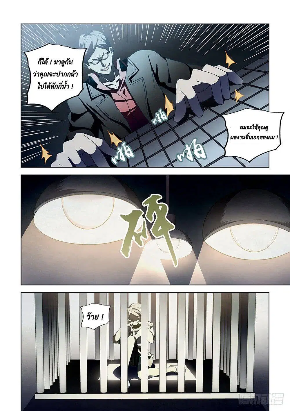 The Last Human ตอนที่ 87 — หน้า 14 จาก 19