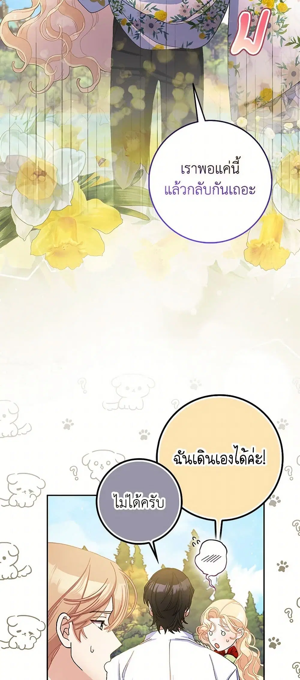 Please Marry Me Again! ตอนที่ 77 — หน้า 9 จาก 44