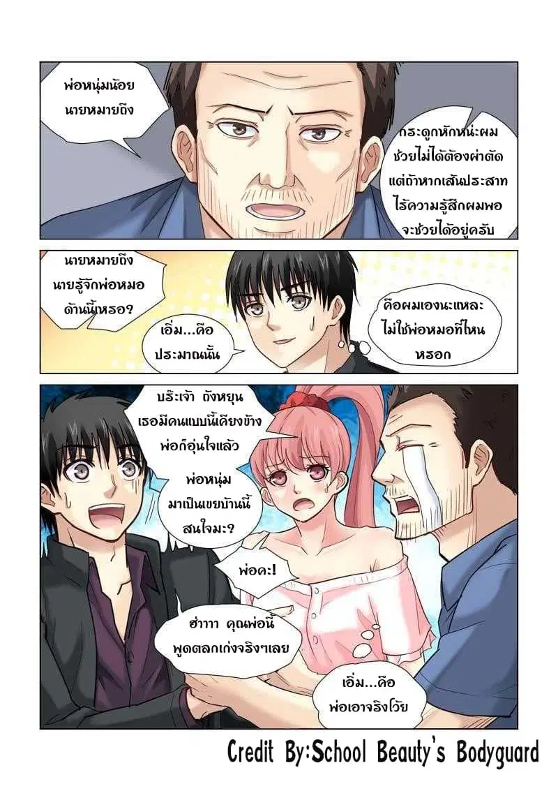 School Beauty’s Bodyguard ตอนที่ 92 — หน้า 5 จาก 8