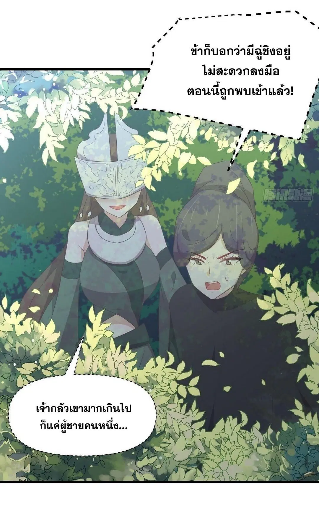 Immortal Swordsman in the Reverse World ตอนที่ 353 — หน้า 11 จาก 48
