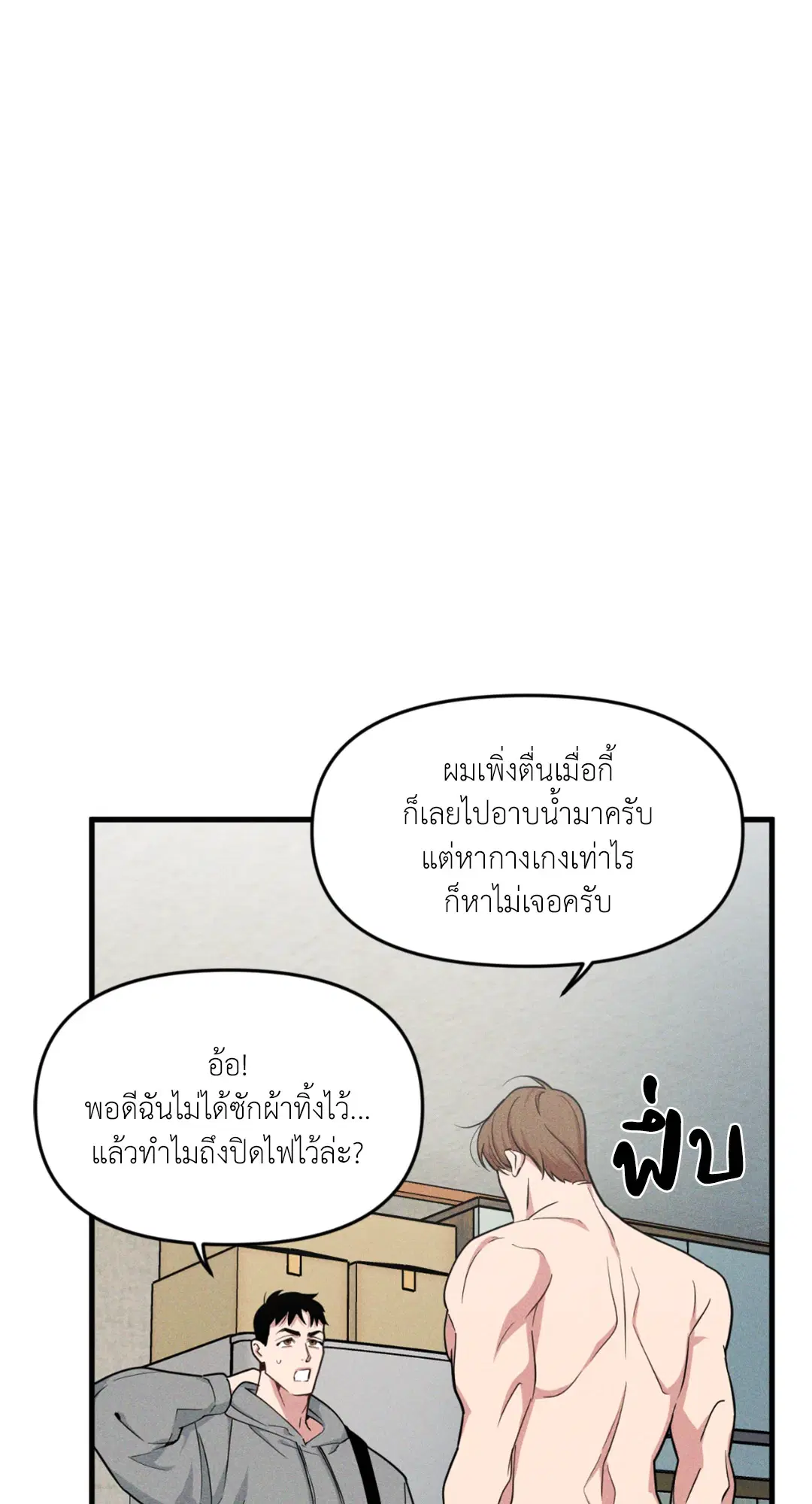 Full Volume ตอนที่ 76.21 — หน้า 18 จาก 65