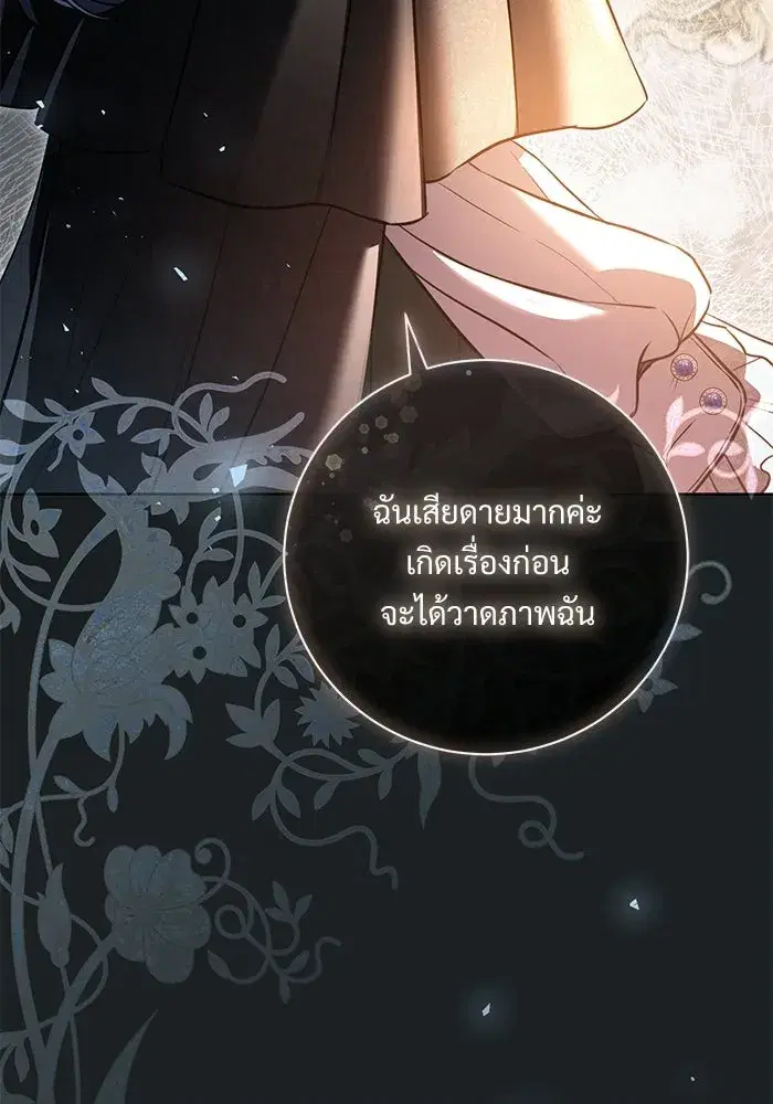 To My Husband’s Mistress ตอนที่ 93 — หน้า 65 จาก 135