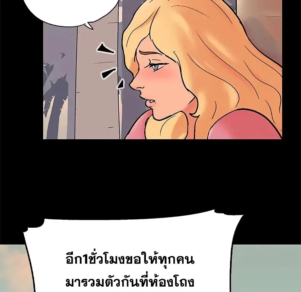 Project Utopia ตอนที่ 69 — หน้า 78 จาก 83