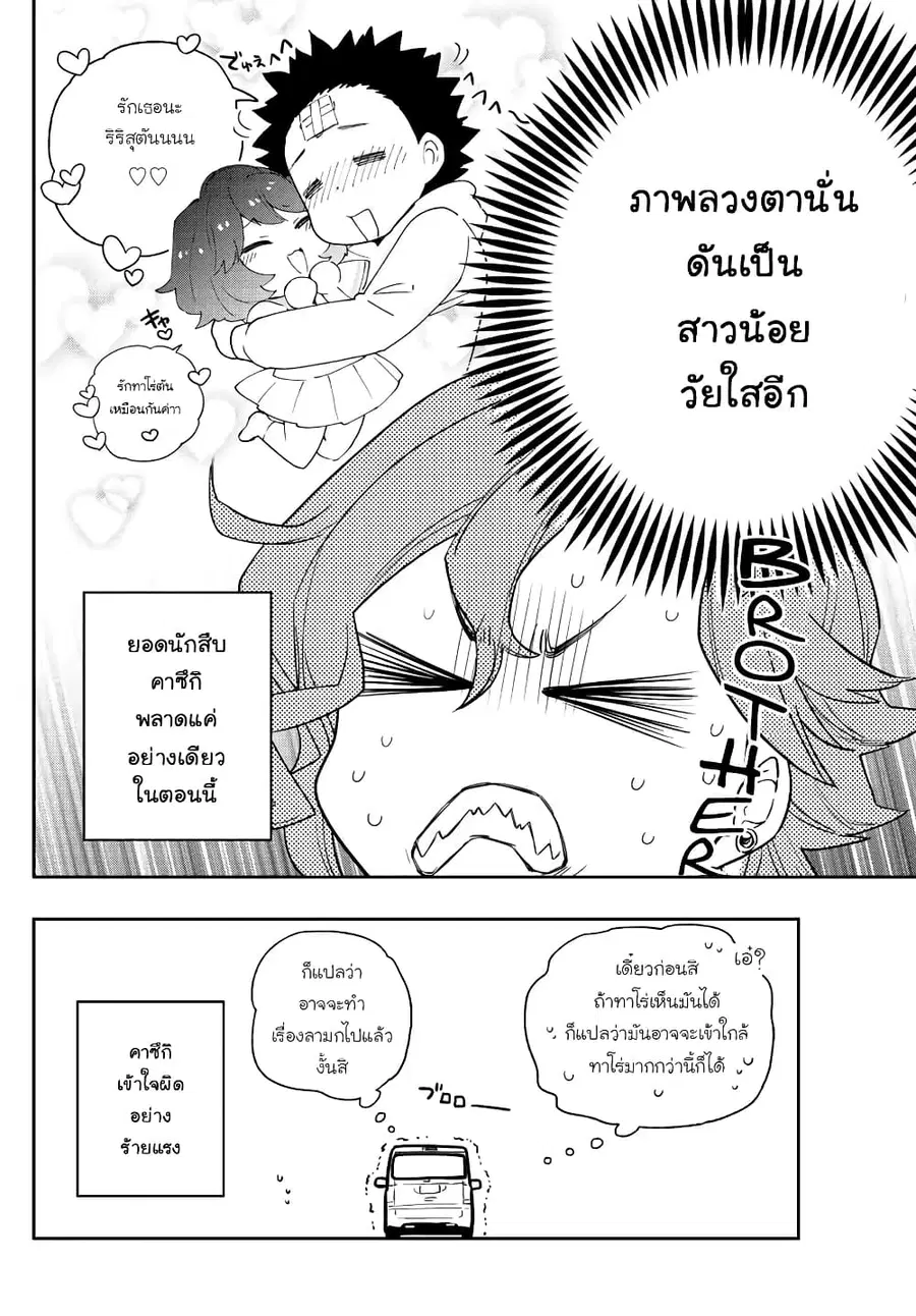 Hatsukoi Zombie ตอนที่ 133 — หน้า 18 จาก 20