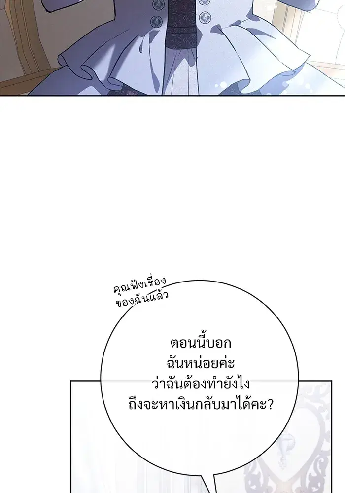 To My Husband’s Mistress ตอนที่ 55 — หน้า 46 จาก 119