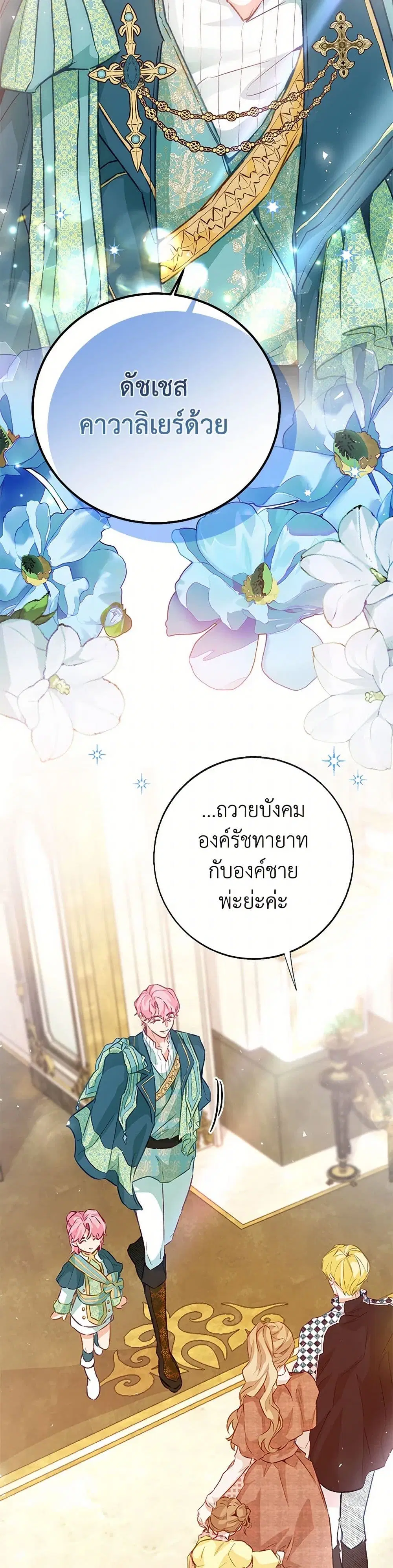 Stealing the Lady’s Heart ตอนที่ 121 — หน้า 18 จาก 41