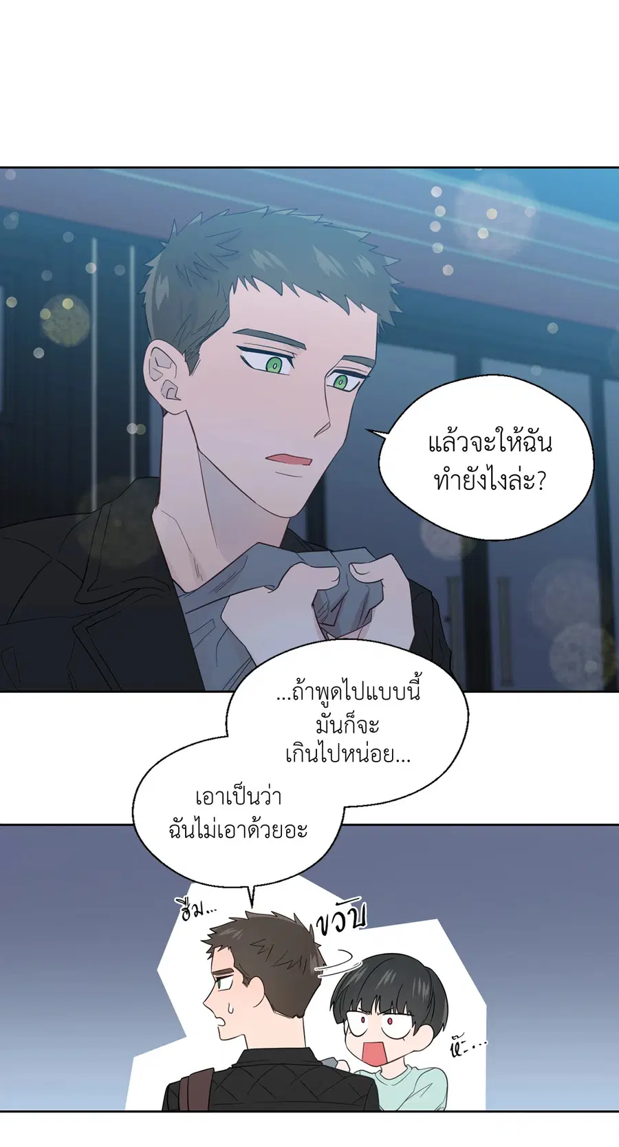A Man of Virtue ตอนที่ 51 — หน้า 7 จาก 58