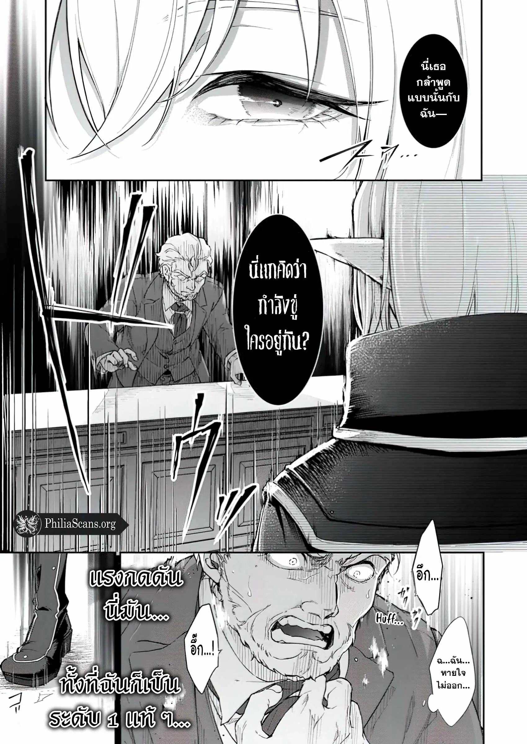 The Former Strongest Hero Lives as a Side Character ตอนที่ 2 — หน้า 25 จาก 31